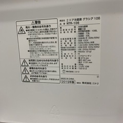 【ネット決済】ニトリ　冷蔵庫