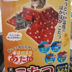 【引取限定】 新品✨ プラタ 犬猫用 こたつ【ハンズクラフト八幡西店】