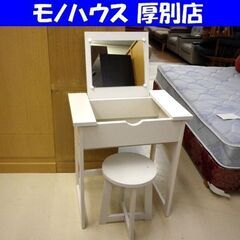 化粧台 椅子セット 幅60.5×奥行40×高さ70㎝ ホワイト/...