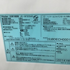 トレファク神戸新長田】Haierの2ドア冷蔵庫2014年製です!【取りに来れる方