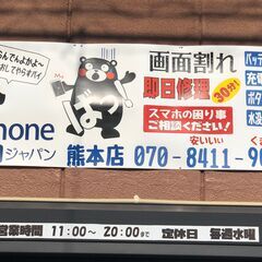 熊本県でiPhone修理でお困りなみなさま!!画面修理・バッテリ...