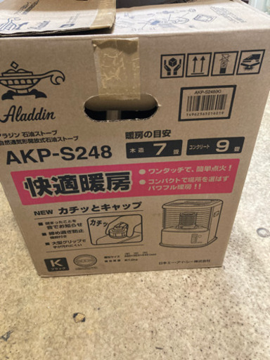 アラジン AKP-S248 石油ストーブ（美品)