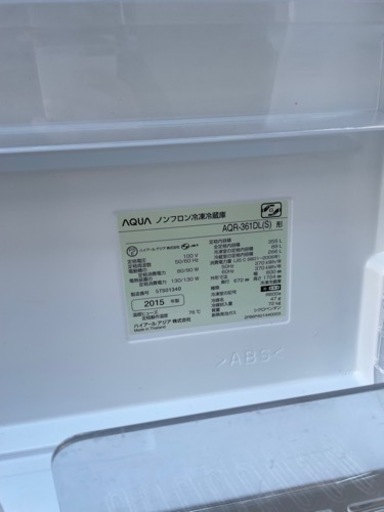 2015年製AQUA361ℓ 冷凍冷蔵庫