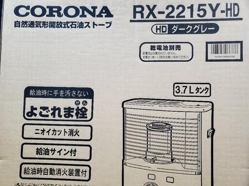 CORONA 石油ストーブ【未開封品】