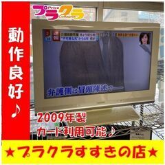 Q1011　動作良好　トウシバ　液晶テレビ　26型　2009年製...