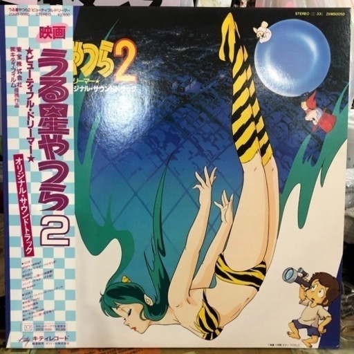 値下げしました 映画うる星やつら2 レコード リサイクルショップジ 浦添前田のその他の中古あげます 譲ります ジモティーで不用品の処分 値下げしました 映画うる星やつら2 レコード リサイクルショップジ 浦添前田のその他の中古あげます 譲ります ジモティーで不用品の処分