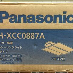 パナソニック HH-XC0887A LEDシーリングライト 未使用品 箱傷み有