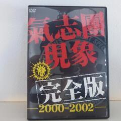 氣志團 DVD・CD 4セット − 新潟県