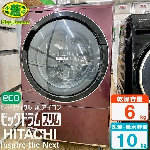 美品【 HITACHI 】日立 ビッグドラム 洗濯10.0kg/乾燥6.0kg ドラム式洗濯機 ヒートリサイクル風アイロン マグノリア BD-ST9600R