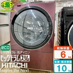 【ネット決済】美品【 HITACHI 】日立 ビッグドラム 洗濯...