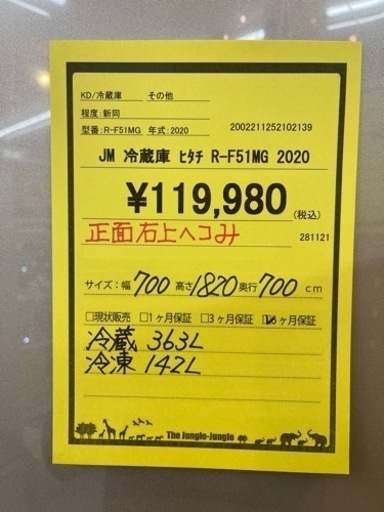 値下げしました！新品　アウトレット　HITACHI　冷蔵庫　R-F51MG　2020年製