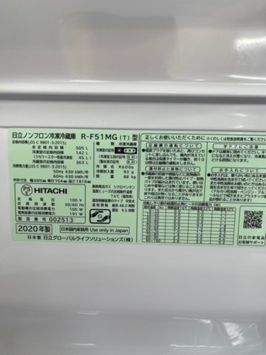 値下げしました！新品　アウトレット　HITACHI　冷蔵庫　R-F51MG　2020年製