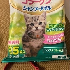 猫用　シャンプータオル&首輪