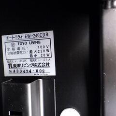 格安！店舗受け渡し可能　東洋リビング EW-240CDB 全自動電子防湿保管庫 オートクリーンドライ ワイドタイプ 光触媒 動作品 棚受け1セット、鍵欠品