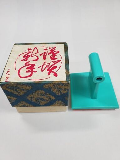 年賀状用はんこ 謹賀新年 元旦 ゆずるん 西大路のその他の中古あげます 譲ります ジモティーで不用品の処分