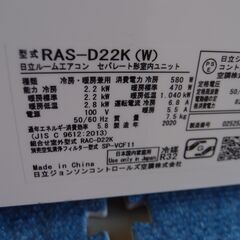 □2020年製 日立 ルームエアコン RAS-D22K-W□ 6畳程度□白く