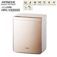 【ネット決済・配送可】(HFK-VS2500N) 日立(HITA...