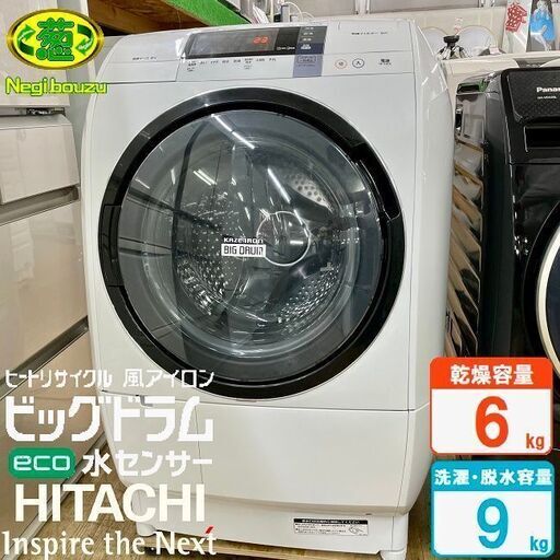 美品【 HITACHI 】日立 ビックドラム 洗濯9.0㎏/乾燥6.0㎏ ドラム式洗濯機 風アイロン ヒートリサイクル乾燥 自動おそうじ BD-V5700L