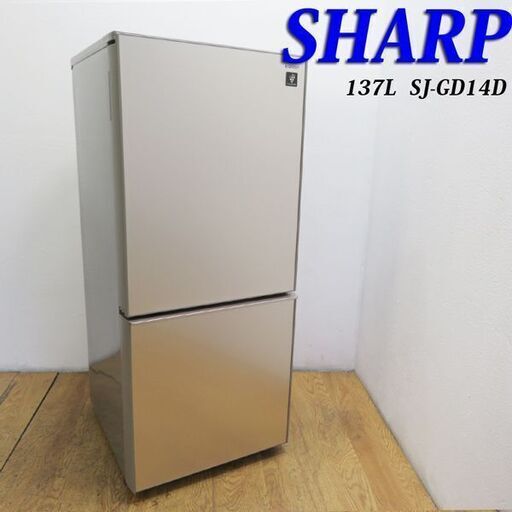 配達設置無料！良品 SHARP プラズマクラスター搭載 冷蔵庫 KL15