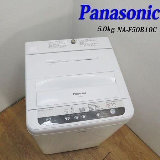 配達設置無料！Panasonic 5.0kg 洗濯機 KS01