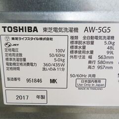 配達設置無料！東芝 オーソドックスタイプ洗濯機 5.0kg KS09