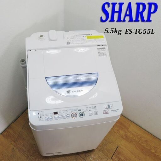 配達設置無料！SHARP 5.5kg 縦型洗濯乾燥機 KS11