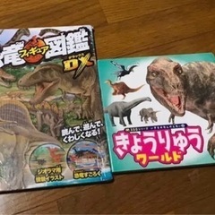 恐竜の本2冊セットの画像