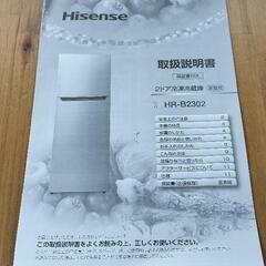 保証つき」【愛品館江戸川店】ハイセンス 227L 2ドア 冷蔵庫 2020年製 ID: