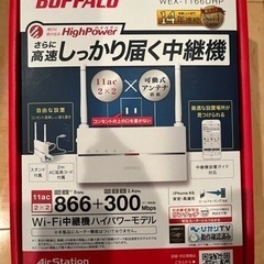 【ネット決済】Wi-fi中継機_Buffalo