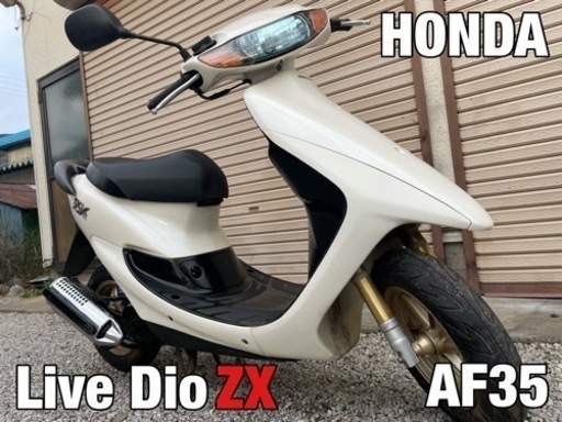 【販売済】☆配送可！ ワンオーナーで低走行車！ 人気の白パールのZX！ 希少のノーマル車両！ ホンダ AF35 ライブディオ ZX 実働品☆