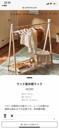 Zara Home子供用ハンガーラック Y 堺の家具の中古あげます 譲ります ジモティーで不用品の処分 Zara Home子供用ハンガーラック Y 堺の家具の中古あげます 譲ります ジモティーで不用品の処分