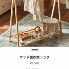 【ネット決済・配送可】ZARA HOME子供用ハンガーラック