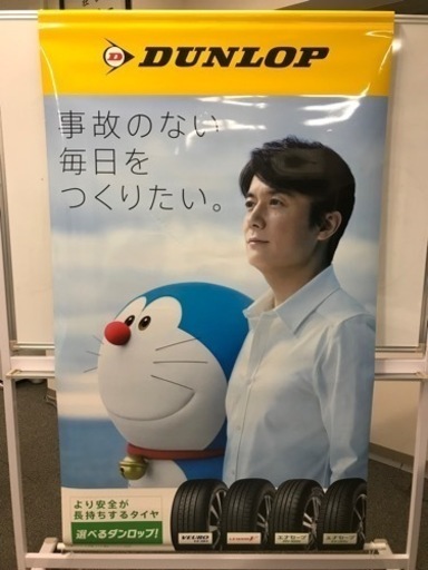 ダンロップ 福山雅治 ドラえもん タペストリー ひさっちゅ 宇都宮の家電の中古あげます 譲ります ジモティーで不用品の処分