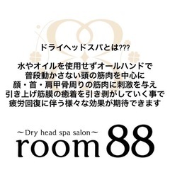 〜Dry head spa salon〜room88 - 地元のお店