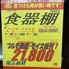 値下げしました！！！食器棚☆ 横705mm×高1945mm×奥行470mm☆近隣