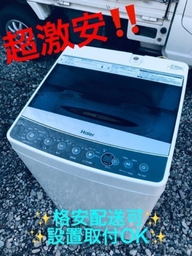 ET564番⭐️ ハイアール電気洗濯機⭐️ 2017年式 7650円