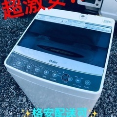 ET564番⭐️ ハイアール電気洗濯機⭐️ 2017年式