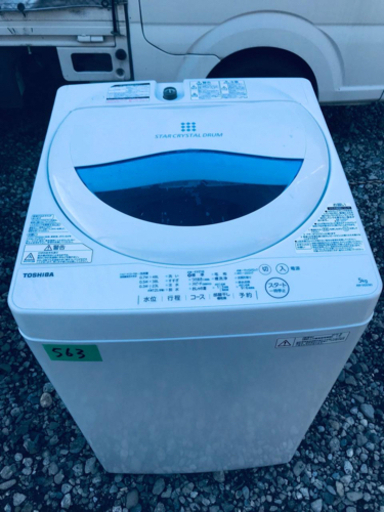 563番 TOSHIBA ✨東芝電気洗濯機✨AW-5G5‼️