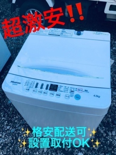 ET568番⭐️Hisense 電気洗濯機⭐️ 2020年式