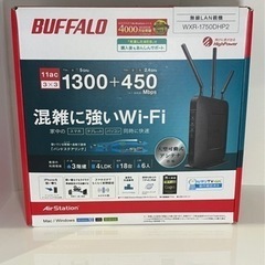 取引決定　BUFFALO WXR-1750DHP2 無線ルーター