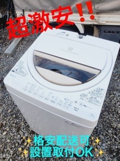 ET605番⭐ 7.0kg⭐️ TOSHIBA電気洗濯機⭐️