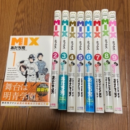お譲り先決まりました ミックスmix あだち充1 9巻漫画コミック みなみ 東中山のマンガ コミック アニメの中古あげます 譲ります ジモティーで不用品の処分