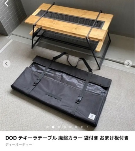 DOD テキーラテーブル 袋付き(期間限定お値下) テキーラバッグ2M QB3-895-BK - DOD（ディーオーディー）【公式