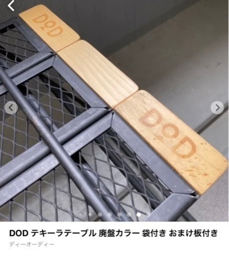 DOD テキーラテーブル× 2 廃盤品　ケース付き 楽天市場】テキーラバッグ(ブラック)テキーラテーブル2セット分