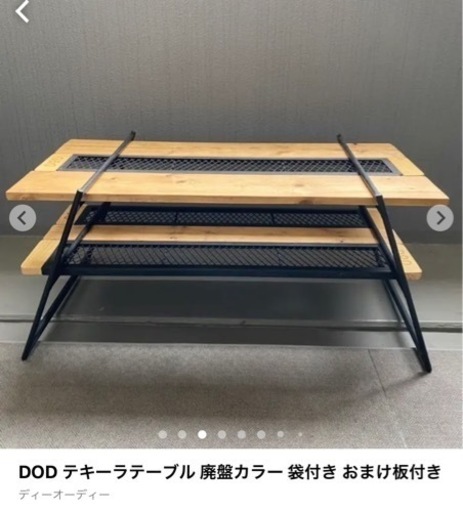 [廃盤型] 中古 DOD テキーラテーブル　プレート４枚 レッグM４枚　収納袋 DODのテキーラレッグがおしゃれで使いやすい！組み合わせ