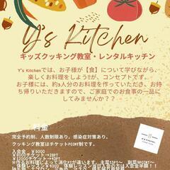 2021年1月　神奈川県厚木市にこども食育&料理教室オープン予定！！