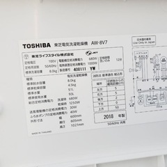 ET620番⭐ 8.0kg⭐️ TOSHIBA電気洗濯乾燥機⭐️2018年式