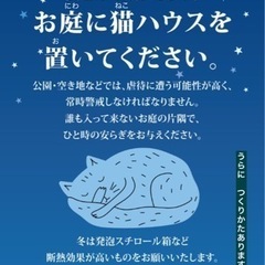 飼い主のいない猫に温かいハウスを！猫ボランティア