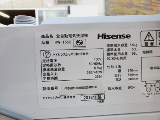 ✨2018年製✨603番 Hisense✨全自動電気洗濯機✨HW-T55C‼️