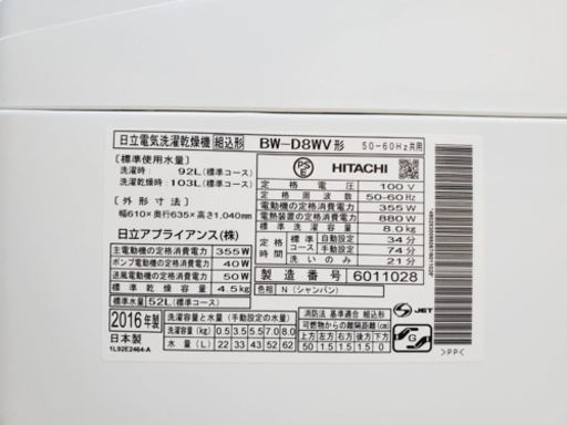 ✨乾燥機能付き✨‼️8.0kg‼️607番 HITACHI✨日立電気洗濯乾燥機✨BW-D8WV‼️